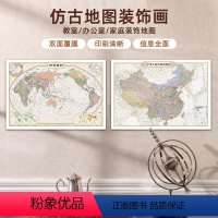 [1.1×0.8米]中国+世界 [正版]仿古地图2024年新版中国地图和世界地图 约1.1*0.8米 复古风仿古装饰画地