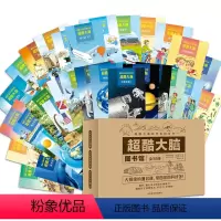 [全50册]超酷大脑 [正版]超酷大脑全50册 3-12岁儿童 科普百科全书少儿科普读物通识教育 身心发展左右脑开发探索