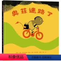 奥菲迷路了 [正版]北斗奥菲迷路了 3-6岁幼儿童逆商教育绘本 幼儿早教启蒙亲子阅读故事书籍 儿童睡前童话读物 锻炼细节