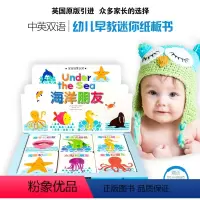[正版]中英双语幼儿早教迷你纸板书海洋朋友 礼盒装0-1-2-3周岁婴儿早教低幼启蒙益智全书有声读物幼儿宝宝早教学前识