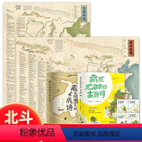 [正版]北斗藏在地图里的古诗词成语+唐诗宋词地图 小学生古诗词6-8-10-12岁 课外阅读三四五年级课外书籍地图中