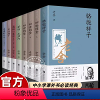 [正版]8册全套老舍经典作品全集骆驼祥子原著四世同堂茶馆龙须沟我这一辈子济南的冬天散文集完整版小说初中生七年级必读课外