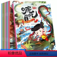 哪咤传奇故事绘本书(10册) [正版]大闹天宫全集彩图注音儿童国漫经典漫画书籍3-6-8-10岁一二三年级课外图书大闹天