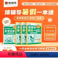 [6升7年级]语数英通用版 初中通用 [正版]2024新版猿辅导暑假一本通初中小升初七升八升九年级 初一升初二升初三下册