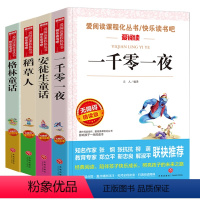 [送考点手册][三年级课外书]4册 [正版]全套4册稻草人书叶圣陶三年级上册课外书必读一千零一夜安徒生童话格林童话全集三