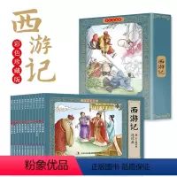[彩色珍藏版]西游记连环画(12册) [正版]四大名著连环画全套彩色珍藏版原著小人书经典怀旧三国演义西游记水浒传红楼梦小