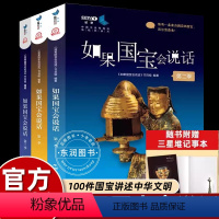 [全套3册]如果国宝会说话 [正版]赠记事本套装3册如果国宝会说话一二三全套1+2+3 第一季+第二季+第三季 范大山故