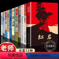 [12册]六年级课外书必读 [正版]六年级课外书阅读老师必读上下红岩书原著故乡鲁迅的书狼王梦雾都孤儿战争与和平复活安娜卡