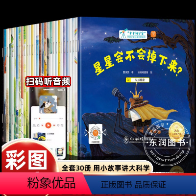 [省钱套装]自然篇+动植物篇+生活篇 [正版]国际获奖小小科学家幼儿园科学绘本阅读4岁以上儿童绘本4一5-6岁中班大班绘