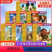 [一次买齐]迪士尼我会自己读全套8级 共80册 [正版]全套迪士尼我会自己读第12345678级流利阅读小学生一二三四年