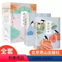 [全译彩插珍藏版]2册源氏物语 [正版]2册源氏物语全译本精美日本画大师彩色插图长篇外国小说世界名著古典现实主义文学高峰