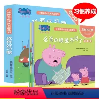 [注音版5册]小猪佩奇我有好习惯 [正版]小猪佩奇绘本心理成长故事书套装15册注音版睡前故事书我有好习惯好性格带拼音佩琪