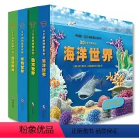 4册[儿童科普3D立体书]套装 [正版]探秘海洋世界立体书海底动物王国中国第一套儿童科普3d自然世界系列揭秘海洋生物趣味