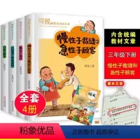 [三年级必读]遇见幽默系列[全4册] [正版]4册三年级下册课外书必读周锐遇见幽默系列王国童话慢性子裁缝和急性子顾客