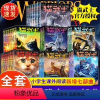 猫武士1-7部曲 共42册 [正版]64册猫武士全套第一二三四五六七八部曲首外传荒野手册指南中小学生年级课外书必读老师阅