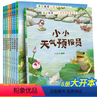 儿童科普启蒙绘本(全8册) [正版]小果树暖心获奖绘本系列全套8册 其实我是一条鱼空房子绝交儿童绘本3-6岁幼儿园老师亲