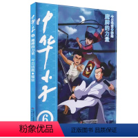 中华小子6魔牌的力量 [正版]中华小子漫画书6-10全5册今日动画国漫经典彩图魔牌的力量一二三年级绘本故事书卡通中国动漫