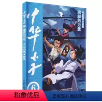 中华小子6魔牌的力量 [正版]中华小子漫画书6-10全5册今日动画国漫经典彩图魔牌的力量一二三年级绘本故事书卡通中国动漫