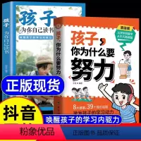 [抖音同款]为什么要努力+为自己读书 [正版]趣味漫画版孩子你为什么要努力书籍孩子为你自己读书唤醒儿童自驱力成长故事书小