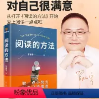 [正版]得到书籍罗振宇阅读的方法罗胖告诉你学会读书做一点小努力对自己很满意改变人生根据二十四个章节带你寻找24个不同心