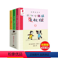 我和小姐姐克拉拉[全套3册] [正版]我和小姐姐克拉拉全套3册彩乌鸦系列全彩插图6-7-10-12-15岁一二三年级课外