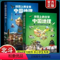 地图上的全景中国地理(2册) [正版]地图上的地理故事长江黄河全套2册长江黄河知识百科全书6-12岁小学生儿童人文百科全