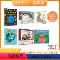 [2024暑假中班]全套6册 [正版]2024暑期百班千人幼儿园学前中班6本明天我会去到什么地方世界上的肚子丹尼今天做什