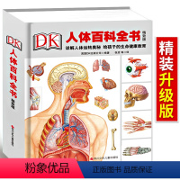 DK人体百科全书 [正版]DK动物百科全书世界两栖与爬行动物图鉴了解身体构造生活习性引人入胜的真相和故事书科普类书籍小学