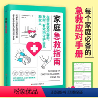 [正版]日本急救中心家庭急救指南户外院前实用知识图解手册突发疾病及时有效守护自己和家人53个急救场景一百余要点意外老年