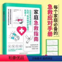 [正版]日本急救中心家庭急救指南户外院前实用知识图解手册突发疾病及时有效守护自己和家人53个急救场景一百余要点意外老年