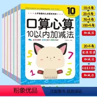 口算题卡[全6册] [正版]6册全套幼儿园大班题卡口算心算速算天天练幼小衔接一年级上册100/50/20/10以内加减法