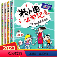 [米小圈上学记]四年级(4册) [正版]送徽章米小圈上学记四年级全套4册小学生课外阅读书籍三五年级课外书必读班主任8-1