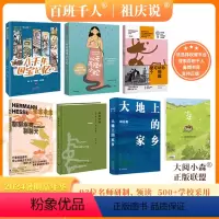 [2024暑假八年级]全套7册 [正版]2024暑假百班千人8年级初二阅读7册八千年国宝记忆 从天而降的小蛇 办动物园可