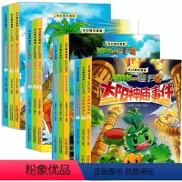 [正版]12册全套植物大战僵尸奇幻爆笑漫画书沸腾吧花园小镇太阳神庙事件戴夫的奇幻漂流/功夫世界之旅儿童绘本故事书幼儿园