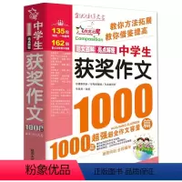 [23年新版]中学生获奖作文1000篇 初中通用 [正版]新版 中学生满分作文1000篇 初中作文书中考满分获奖1000