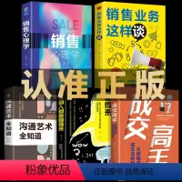 [正版]销冠宝典5册销售业务这样谈成交高手销售心理学营销口才沟通技巧话术跟任何人都能聊的来把话说到客户心里去销售类书籍