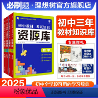 全科·9本[语数英物化地生历道] 初中通用 [正版]必刷题2025新版初中资源库语文数学英语物理生物地理化学历史道德与法