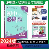 [冀教版]英语 七年级上 [正版]理想树2024版初中七年级上册英语冀教版初中同步练习七年级英语教辅资料随堂一遍过英语同