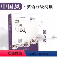 [正版]中国风英语分级阅读第五级小学英语课外阅读英语绘本中国故事老师儿童暑假读物开学书单