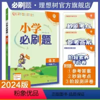 语文 一年级下 [正版]理想树2024版小学语文一年级下册人教版同步练习册小学生1年级下册语文练习题教辅资料配赠秒刷难点
