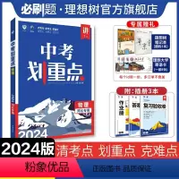 物理 九年级/初中三年级 [正版]理想树2024新版中考划重点物理河北初三九年级中考必刷题教辅资料初中物理必刷题中考总复