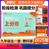 物理 教科版 九年级/初中三年级 [正版]理想树直营2025版初中上分卷必刷题九年级上册物理教科版初中同步试卷期中期末