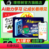 全科AI提分VIP月卡[31天](1000 mins) 全额支付 [正版]理想树包学习全科AI提分VIP体验卡月卡小初高