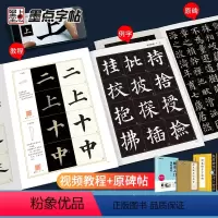 [正版]颜真卿多宝塔碑3册楷书字帖原碑帖教程墨点颜体书法临摹字帖颜真卿书法楷体字帖视频教程软笔临帖碑帖笔画教学成人学生