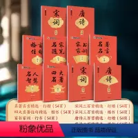 [10册]执笔写经典 全套 [正版]字帖执笔写经典10本荆霄鹏楷书行楷字帖唐诗宋词控笔训练字帖成人练字硬笔书法练字本初学