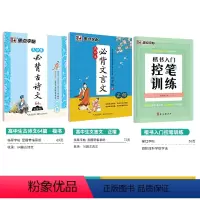 [高中3本装]古诗文+文言文+楷书控笔训练-楷书 [正版]字帖高中生练字练字贴高中语文古诗文诗词行楷楷书字帖荆霄鹏硬笔正