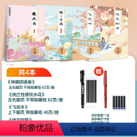 [荆霄鹏4本]林徽因+纳兰性德+飞花令+佳文如梦(赠钢笔+墨囊+1笔6芯) [正版]墨点荆霄鹏楷书行楷字帖练字成年男生女