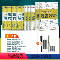 [全套豪华装]10册装+赠钢笔+墨囊+消字笔+笔芯 [正版]行楷练字密码字帖练字成年符号化行书速成入门教程成人连笔字笔画