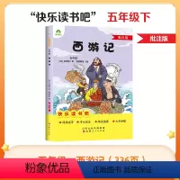 [5年级 下册]西游记 [正版]一二三四五六年级下册上册小学生快乐读书吧阅读课外书必读籍鲁滨逊漂流记伊索寓言西游记水浒传