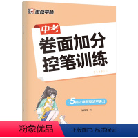 中考卷面加分控笔训练 [正版]控笔训练字帖中考提高卷面加分字帖初中生楷书硬笔书法初学者入门基础训练七八九年级男女生练字姚